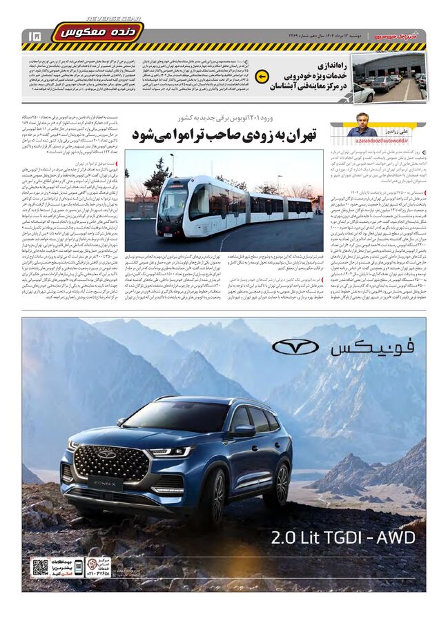 صفحات-روزنامه-دنیای-خودرو.pdf - صفحه 15