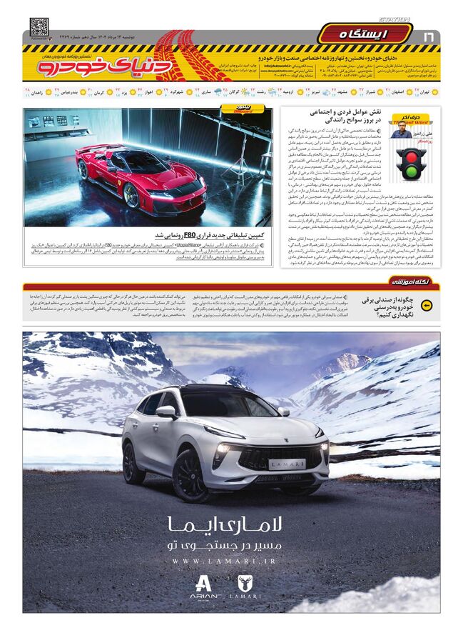 صفحات-روزنامه-دنیای-خودرو.pdf - صفحه 16