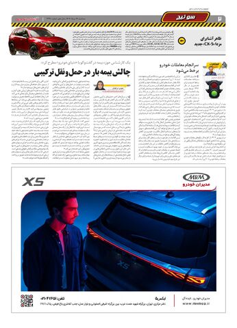 صفحات-روزنامه-دنیای-خودرو.pdf - صفحه 2