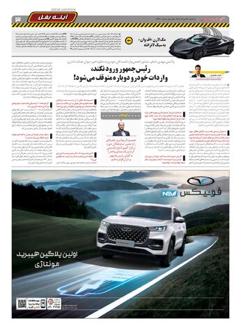 صفحات-روزنامه-دنیای-خودرو.pdf - صفحه 3