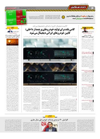 صفحات-روزنامه-دنیای-خودرو.pdf - صفحه 4