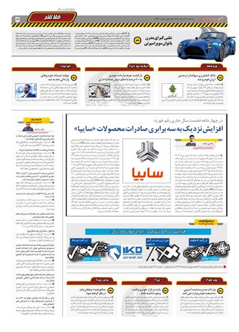 صفحات-روزنامه-دنیای-خودرو.pdf - صفحه 5