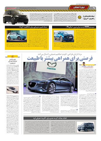صفحات-روزنامه-دنیای-خودرو.pdf - صفحه 6