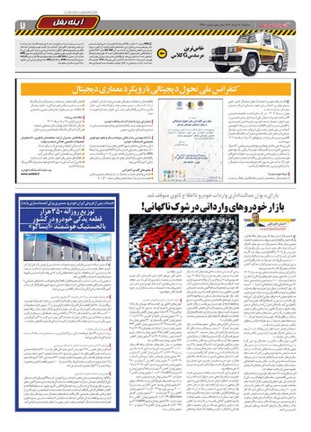 صفحات-روزنامه-دنیای-خودرو.pdf - صفحه 7