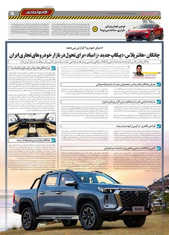 صفحات-روزنامه-دنیای-خودرو.pdf - صفحه 9