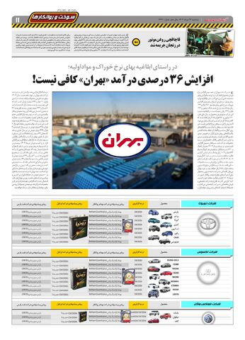 صفحات-روزنامه-دنیای-خودرو.pdf - صفحه 11