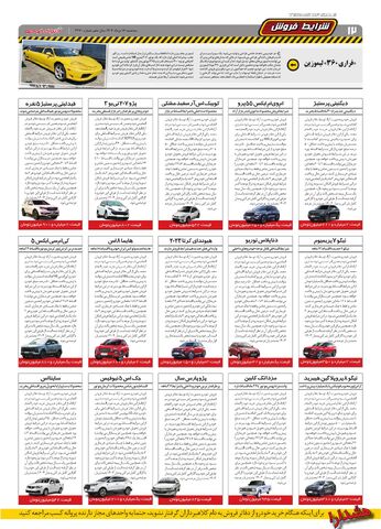 صفحات-روزنامه-دنیای-خودرو.pdf - صفحه 12