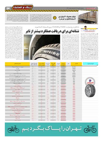 صفحات-روزنامه-دنیای-خودرو.pdf - صفحه 13