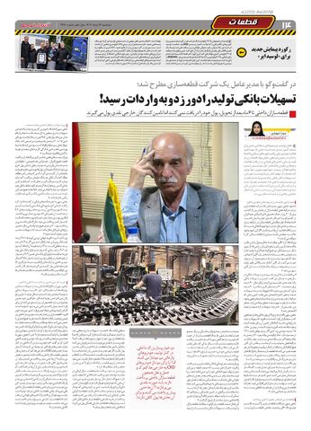 صفحات-روزنامه-دنیای-خودرو.pdf - صفحه 14