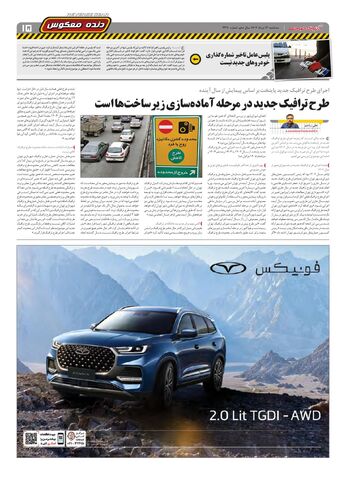 صفحات-روزنامه-دنیای-خودرو.pdf - صفحه 15