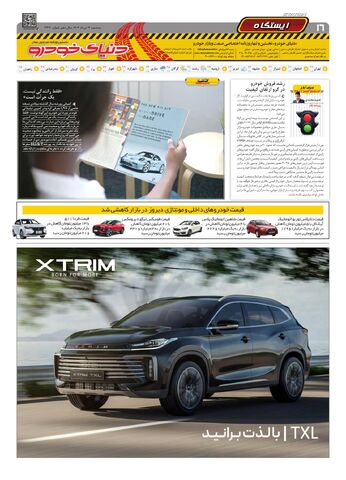 صفحات-روزنامه-دنیای-خودرو.pdf - صفحه 16