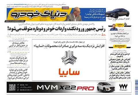 صفحات-روزنامه-دنیای-خودرو.pdf - صفحه 1