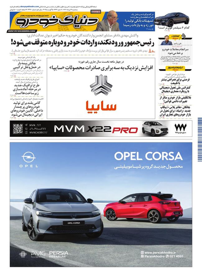 روزنامه دنیای خودرو - شماره 2370