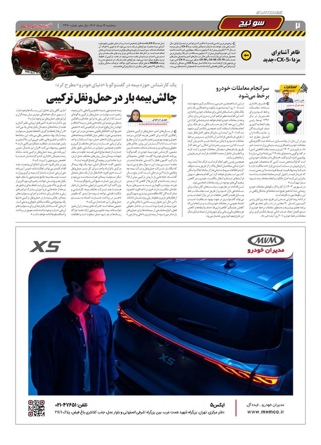 صفحات-روزنامه-دنیای-خودرو.pdf - صفحه 2