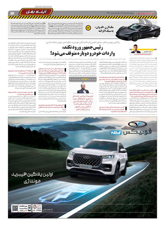 صفحات-روزنامه-دنیای-خودرو.pdf - صفحه 3