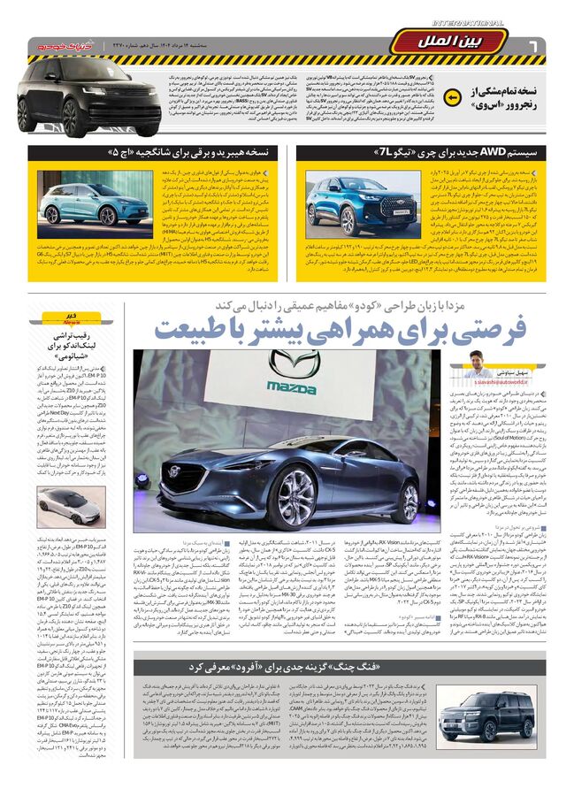 صفحات-روزنامه-دنیای-خودرو.pdf - صفحه 6