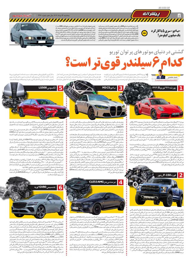 صفحات-روزنامه-دنیای-خودرو.pdf - صفحه 8