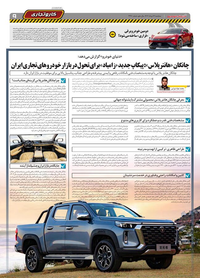 صفحات-روزنامه-دنیای-خودرو.pdf - صفحه 9