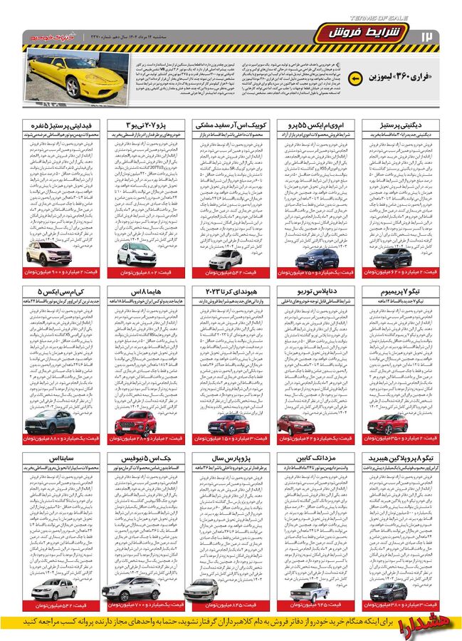 صفحات-روزنامه-دنیای-خودرو.pdf - صفحه 12