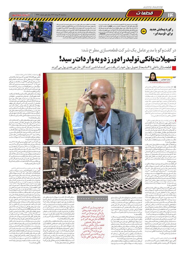 صفحات-روزنامه-دنیای-خودرو.pdf - صفحه 14