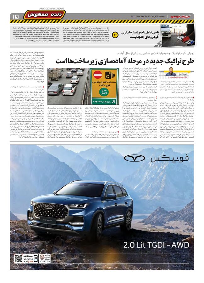 صفحات-روزنامه-دنیای-خودرو.pdf - صفحه 15