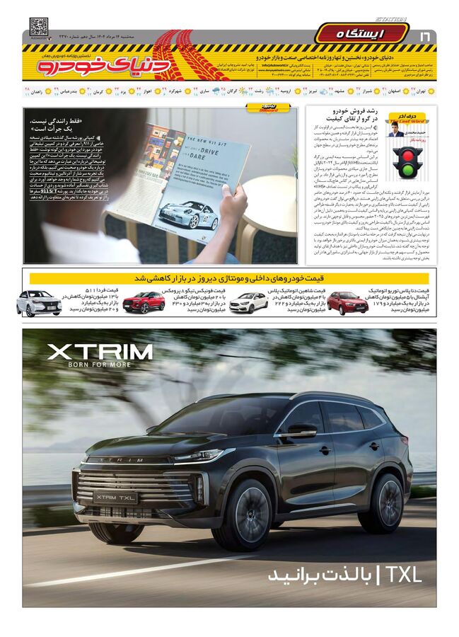 صفحات-روزنامه-دنیای-خودرو.pdf - صفحه 16