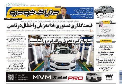 صفحات-روزنامه-دنیای-خودرو.pdf - صفحه 1