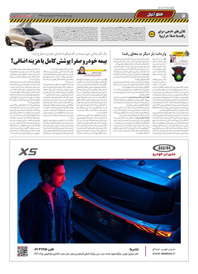 صفحات-روزنامه-دنیای-خودرو.pdf - صفحه 2