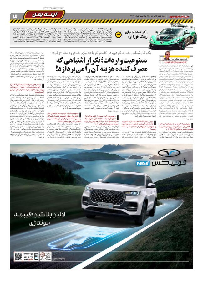 صفحات-روزنامه-دنیای-خودرو.pdf - صفحه 3