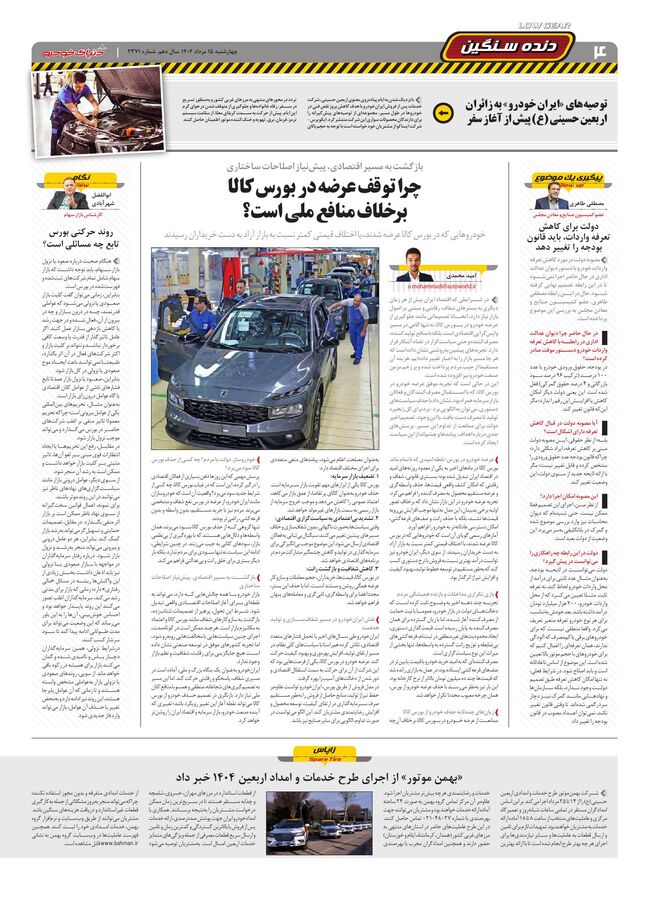 صفحات-روزنامه-دنیای-خودرو.pdf - صفحه 4