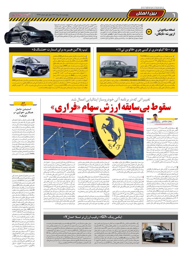 صفحات-روزنامه-دنیای-خودرو.pdf - صفحه 6