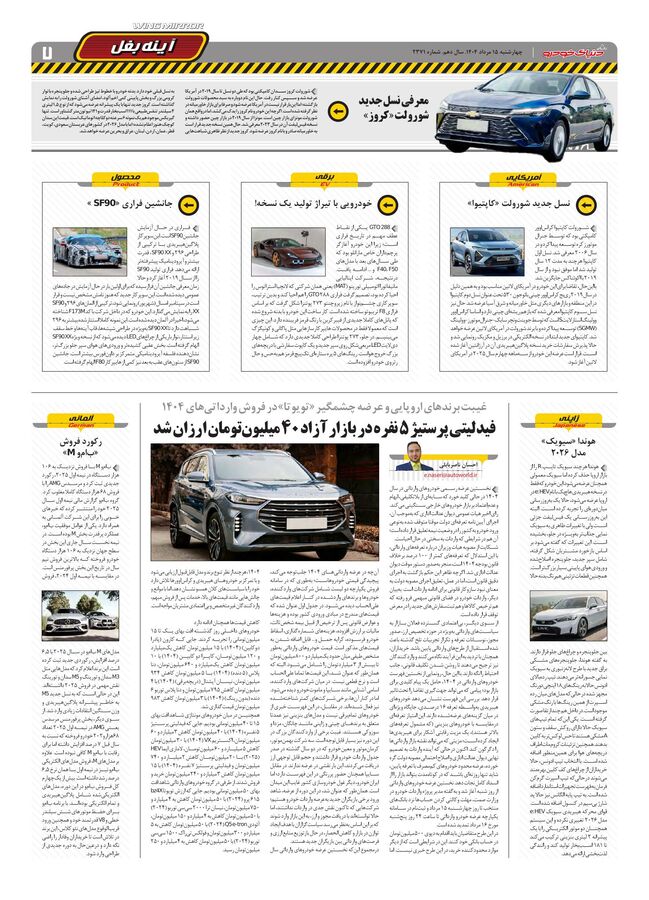 صفحات-روزنامه-دنیای-خودرو.pdf - صفحه 7