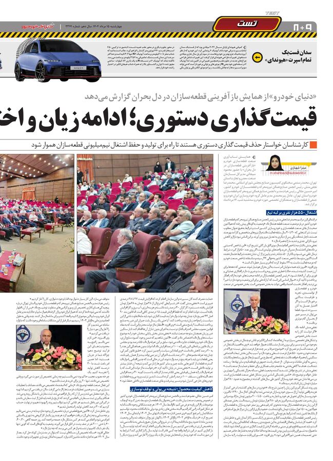 صفحات-روزنامه-دنیای-خودرو.pdf - صفحه 8