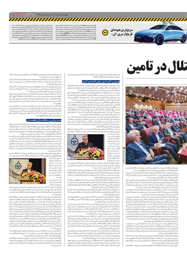 صفحات-روزنامه-دنیای-خودرو.pdf - صفحه 9