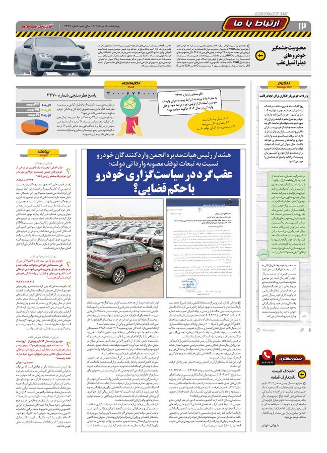 صفحات-روزنامه-دنیای-خودرو.pdf - صفحه 12