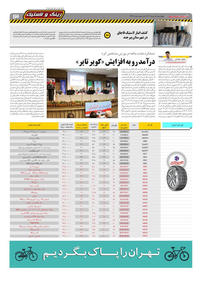 صفحات-روزنامه-دنیای-خودرو.pdf - صفحه 13