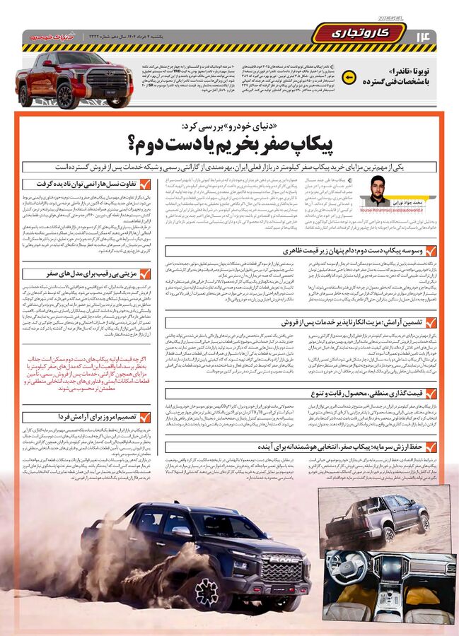 صفحات-روزنامه-دنیای-خودرو.pdf - صفحه 14
