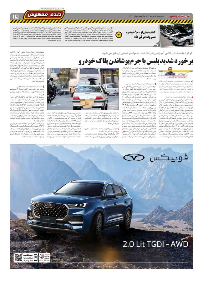 صفحات-روزنامه-دنیای-خودرو.pdf - صفحه 15