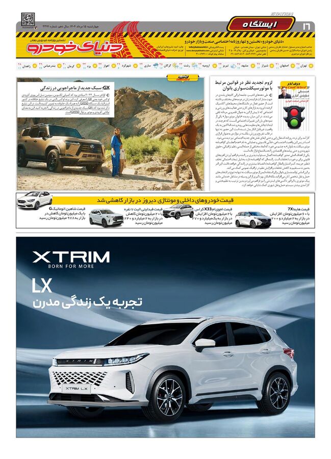 صفحات-روزنامه-دنیای-خودرو.pdf - صفحه 16