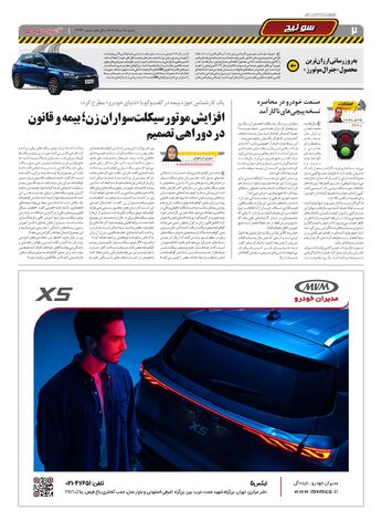 صفحات-روزنامه-دنیای-خودرو.pdf - صفحه 2