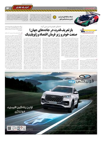 صفحات-روزنامه-دنیای-خودرو.pdf - صفحه 3