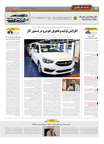 صفحات-روزنامه-دنیای-خودرو.pdf - صفحه 4