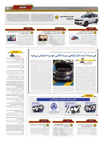 صفحات-روزنامه-دنیای-خودرو.pdf - صفحه 5