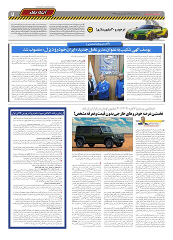 صفحات-روزنامه-دنیای-خودرو.pdf - صفحه 7