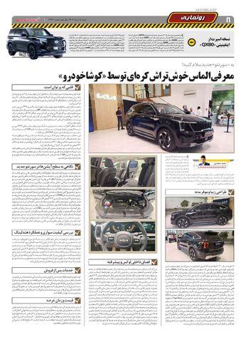 صفحات-روزنامه-دنیای-خودرو.pdf - صفحه 8