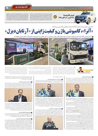 صفحات-روزنامه-دنیای-خودرو.pdf - صفحه 9