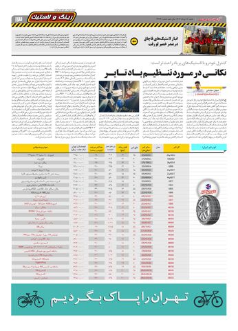 صفحات-روزنامه-دنیای-خودرو.pdf - صفحه 13
