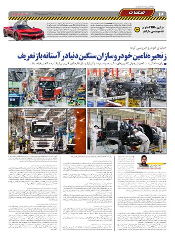 صفحات-روزنامه-دنیای-خودرو.pdf - صفحه 14