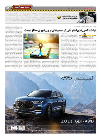صفحات-روزنامه-دنیای-خودرو.pdf - صفحه 15