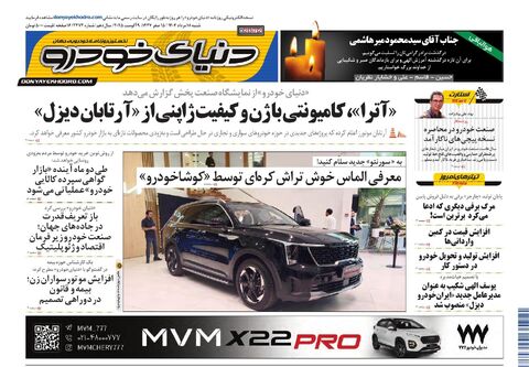 صفحات-روزنامه-دنیای-خودرو.pdf - صفحه 1